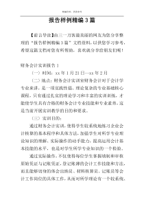 报告样例精编3篇