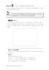 [行政与人力资源管理必会Office应用100例]OfficeHome_部分3