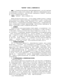 “彼得原理”对高校人力资源管理的启示