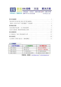 HR世界09年第18期