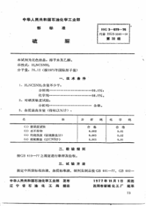 HG 3-979-1976 化学试剂 硫脲