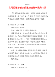 实用的邀请嘉宾的邀请函样例集聚4篇