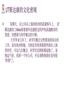 斯达康人力资源战略研究