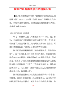 阿米巴经营模式读后感精编5篇