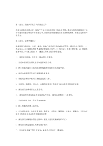 为给那些欲进入房地产开发项目的公司对房地产开发过程有一个初步的