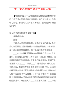 关于爱心的捐书倡议书最新4篇