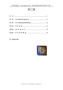 技法篇--入职培训资料（联想科技）