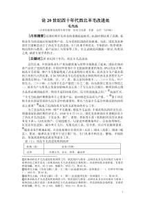 拉卜楞之畜产品出口时就职于拉卜楞保安司令部