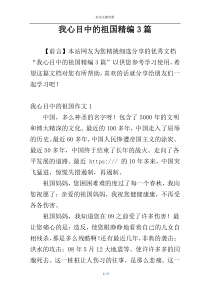 我心目中的祖国精编3篇