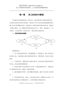 XX物业管理方案（DOC 31页）