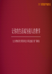 XX物业管理方案（DOC 43页）