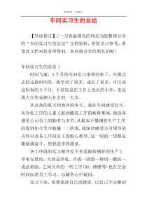 车间实习生的总结