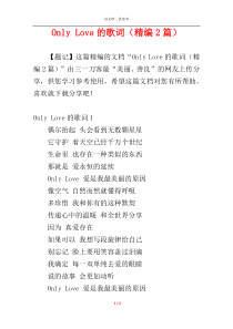 Only Love的歌词（精编2篇）