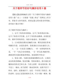 关于教师节的好句摘抄实用5篇