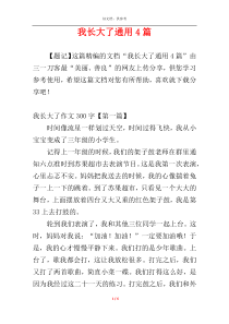 我长大了通用4篇