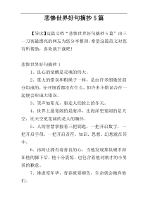 悲惨世界好句摘抄5篇