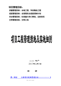 亚太房地产集团房地产项目工程管理措施及实施细则1