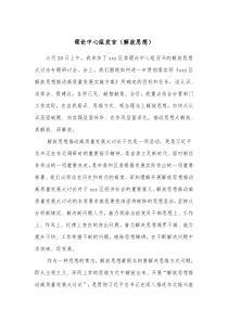 理论中心组发言解放思想