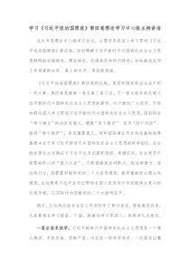 学习习近平谈治国理政第四卷理论学习中心组主持讲话