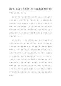 演讲稿永久奋斗顽强拼搏用奋斗绘就青春最亮丽的画卷