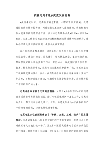 抗疫志愿者服务交流发言材料