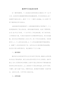 教师学习交流发言材料