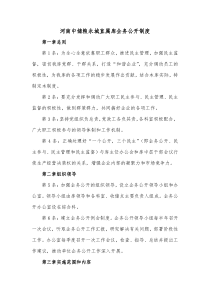 河南中储粮永城直属库企务公开制度