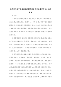 在学习习近平总书记在新疆考察时的讲话精神研讨会上的发言