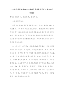 一个关于传承的故事教师代表在教师节纪念表彰会上的发言