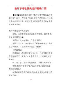 教师节诗歌赞美老师精编3篇