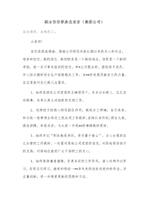 副主任任职表态发言集团公司