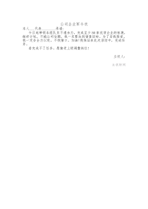 公司企业军令状