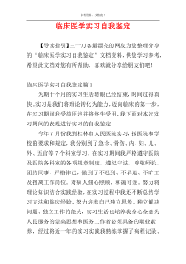 临床医学实习自我鉴定