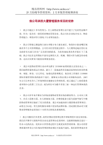 XX物业管理有限公司某大厦物业管理方案（DOC45页）