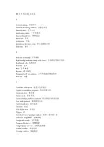 HR常用英语词汇及短语