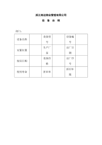 XX物业管理有限公司设备台帐（DOC 23页）