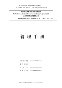 XX物业管理有限公司（DOC 50页）