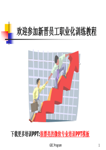 新员工入职培训ppt_2