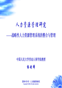 第二讲 战略性人力资源管理系统设计(简）