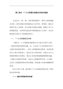 第八部分 人力资源分战略及其相关措施1