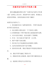 双重否定句的句子经典3篇