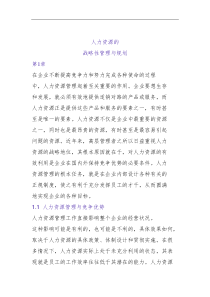 绩效管理循环人力资源的战略性管理与规划(2)