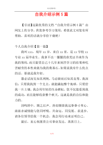 自我介绍示例5篇