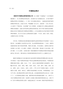 XX物业管理顾问方案