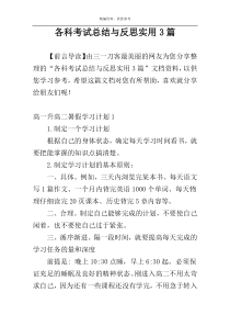 各科考试总结与反思实用3篇