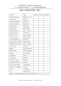 新员工入职培训反馈表（宴会）