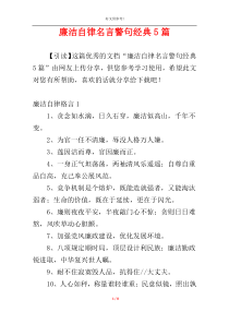 廉洁自律名言警句经典5篇