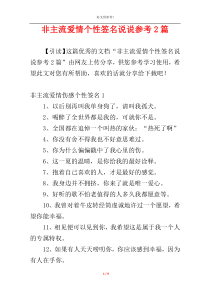 非主流爱情个性签名说说参考2篇