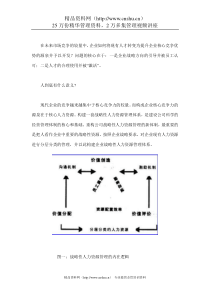 透视战略性人力资源分层管理模式（DOC11页）