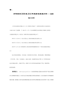 万科A偿债能力分析满分作业